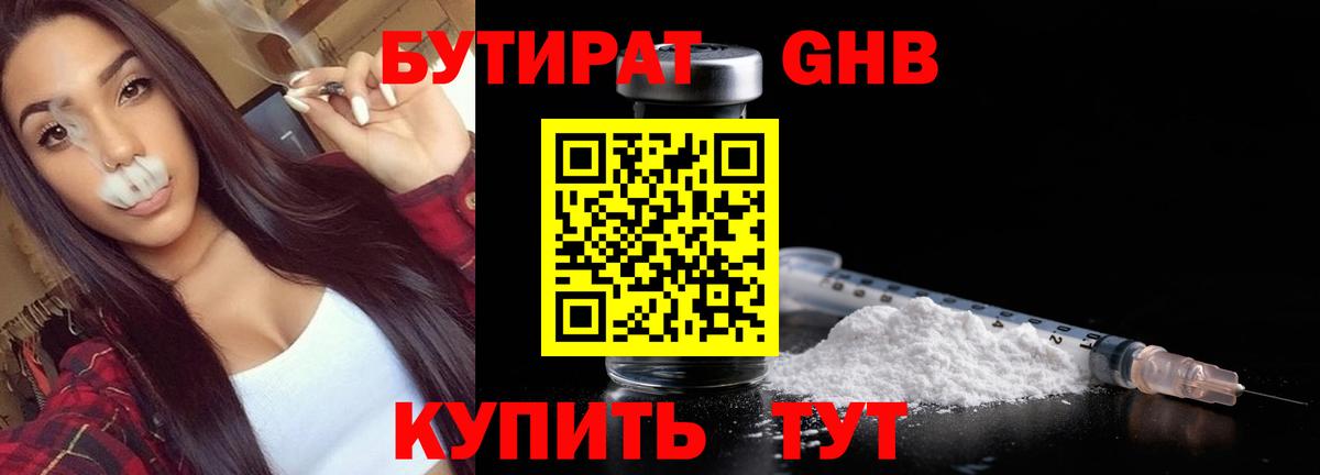 БУТИРАТ Butirat Тара