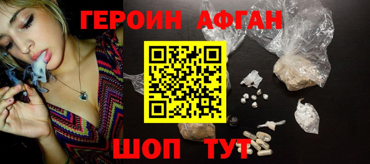 ГЕРОИН Афган  Вход с VPN  Тара 