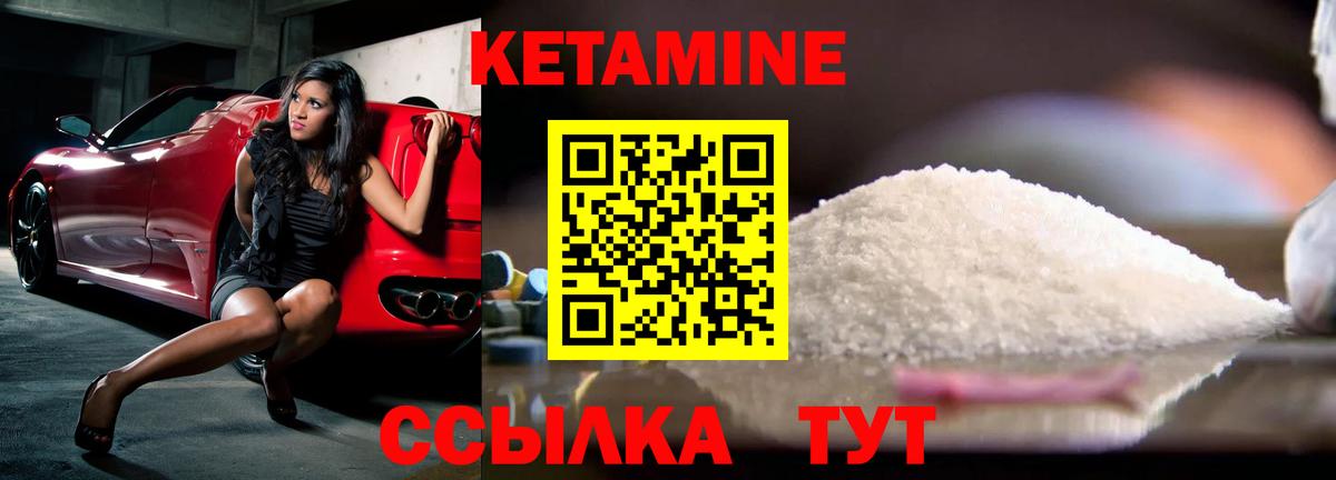 Кетамин VHQ  Кетамин VHQ  Тара  Вход с VPN 