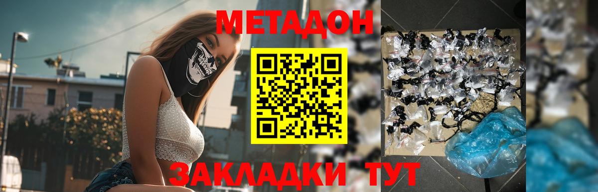 МЕТАДОН methadone  Вход с VPN  Тара  МЕТАДОН VHQ 