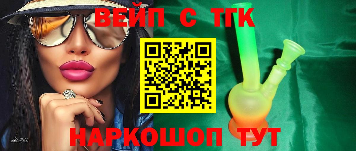 ТГК вейп Тара